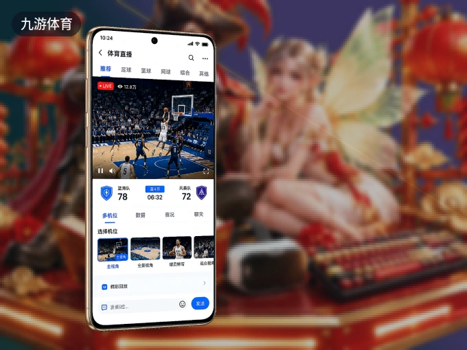 下载九游体育 APP,随时随地看比赛